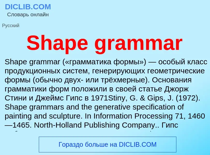 Che cos'è Shape grammar - definizione