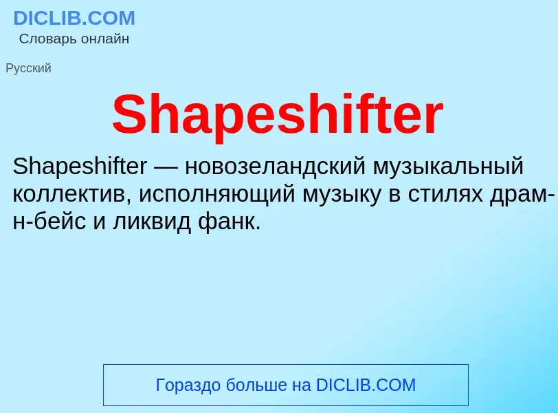 Che cos'è Shapeshifter - definizione