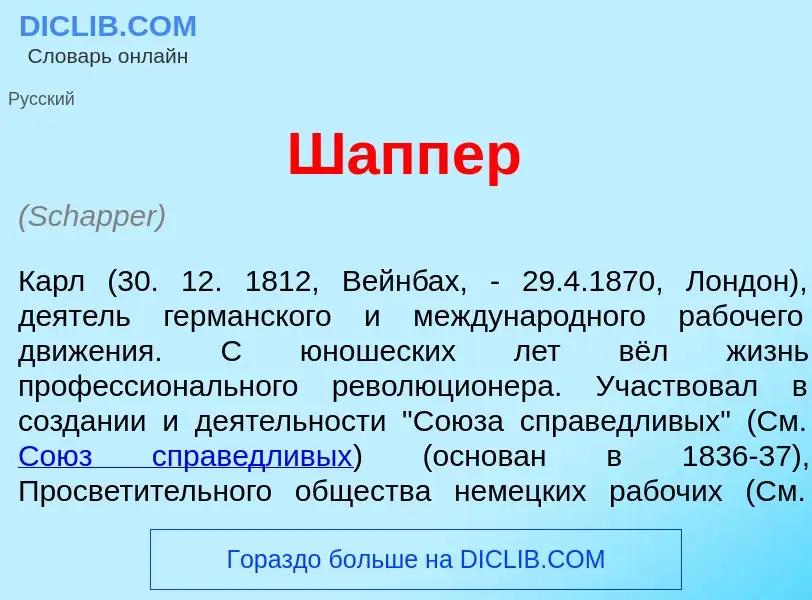 Was ist Ш<font color="red">а</font>ппер - Definition