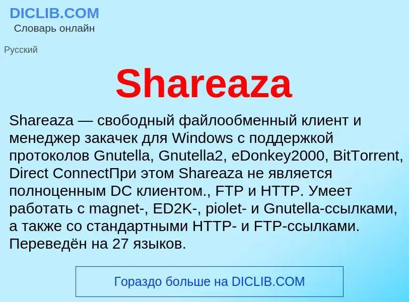 Che cos'è Shareaza - definizione