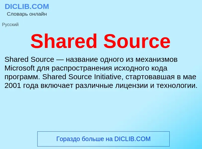 What is Shared Source - meaning and definition