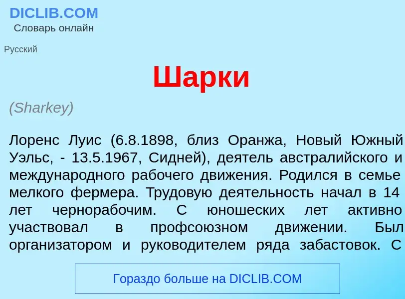 Что такое Ш<font color="red">а</font>рки - определение