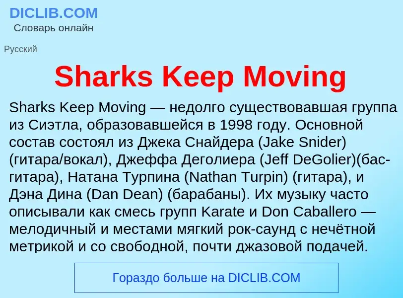 Che cos'è Sharks Keep Moving - definizione