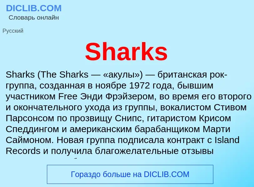 ¿Qué es Sharks? - significado y definición