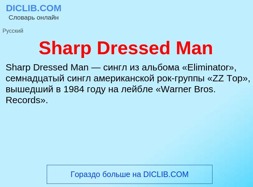 Che cos'è Sharp Dressed Man - definizione