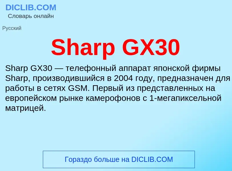 Che cos'è Sharp GX30 - definizione