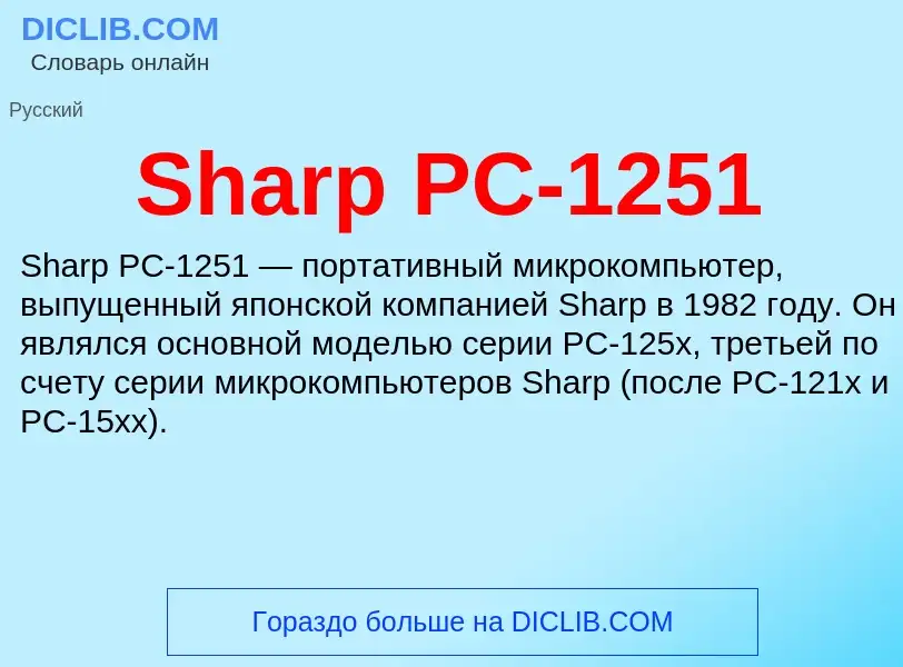 Che cos'è Sharp PC-1251 - definizione