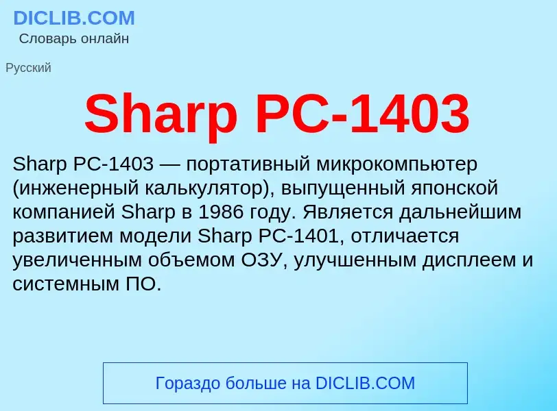 Che cos'è Sharp PC-1403 - definizione