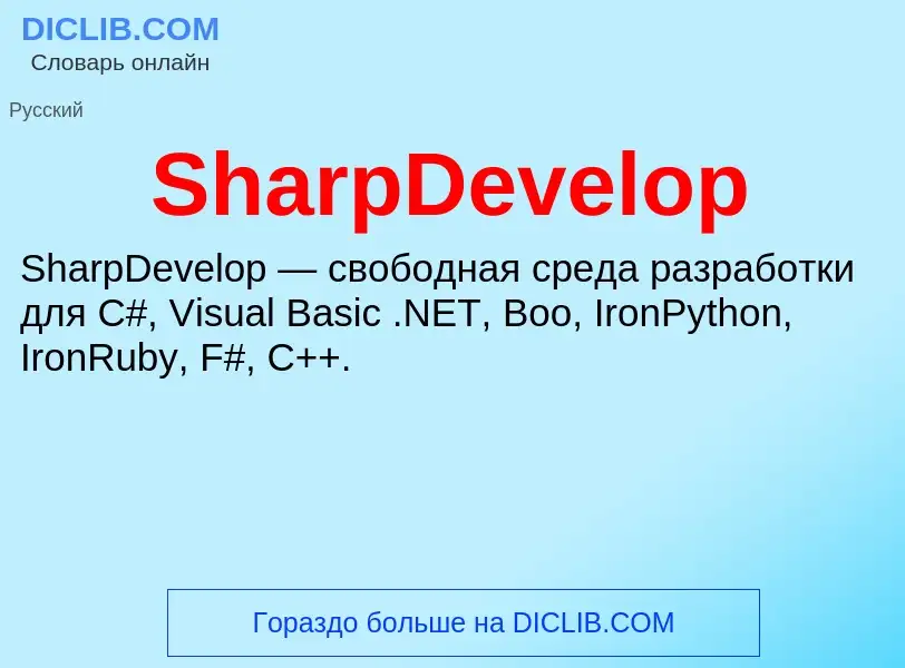 Wat is SharpDevelop - definition