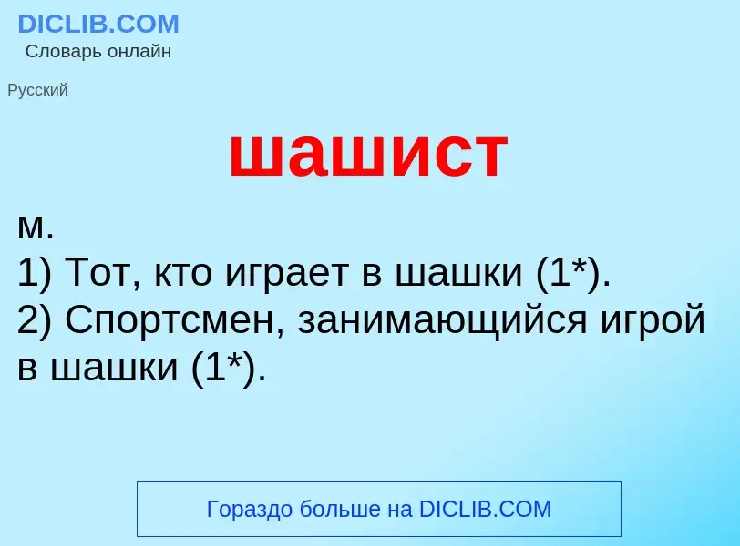 O que é шашист - definição, significado, conceito