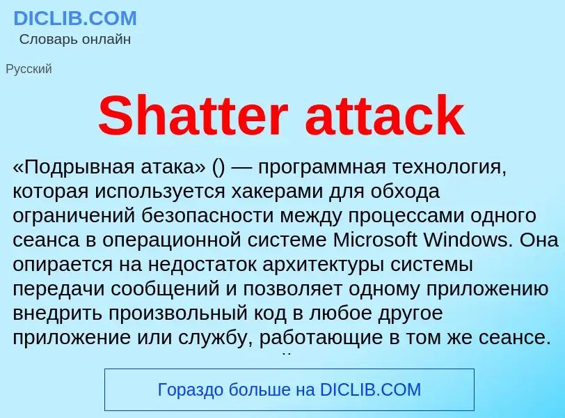 Che cos'è Shatter attack - definizione