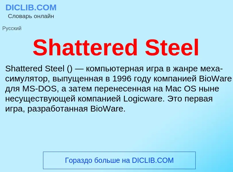 Che cos'è Shattered Steel - definizione