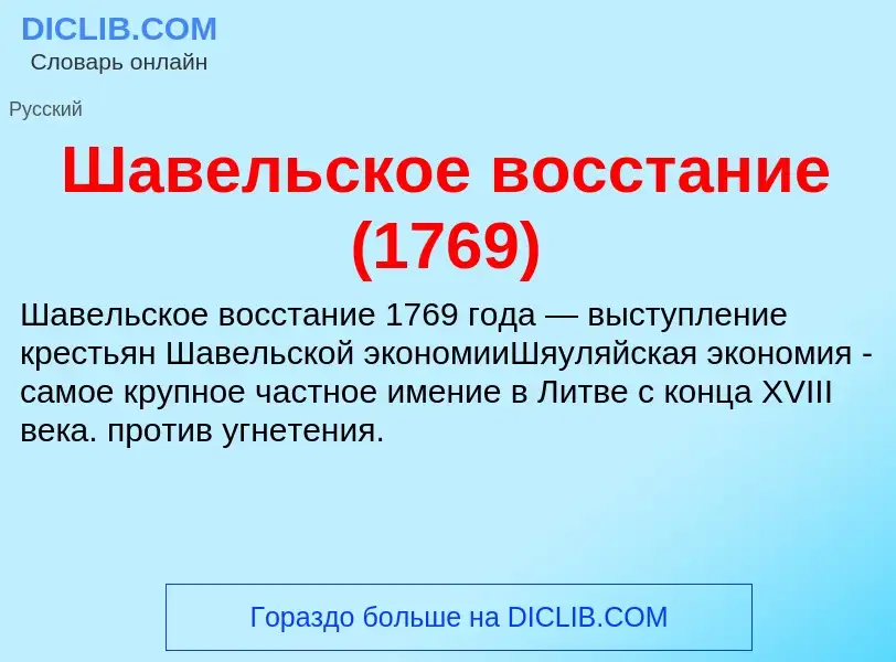 Wat is Шавельское восстание (1769) - definition