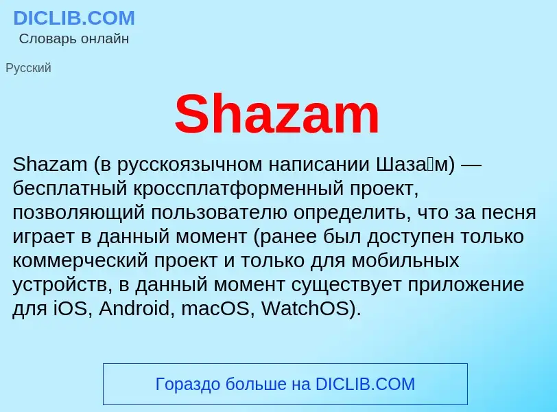 Che cos'è Shazam - definizione