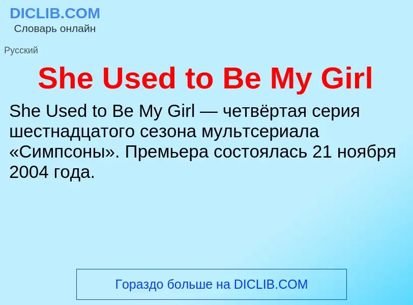 Che cos'è She Used to Be My Girl - definizione