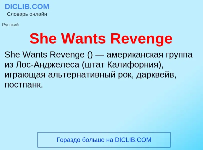 Che cos'è She Wants Revenge - definizione