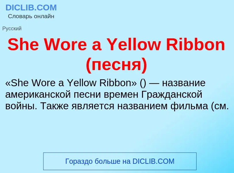 Che cos'è She Wore a Yellow Ribbon (песня) - definizione