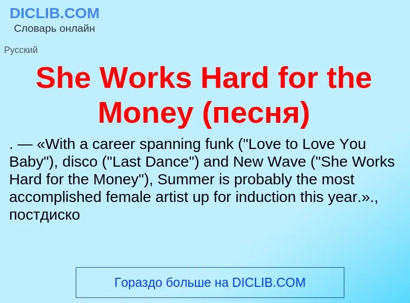 Che cos'è She Works Hard for the Money (песня) - definizione