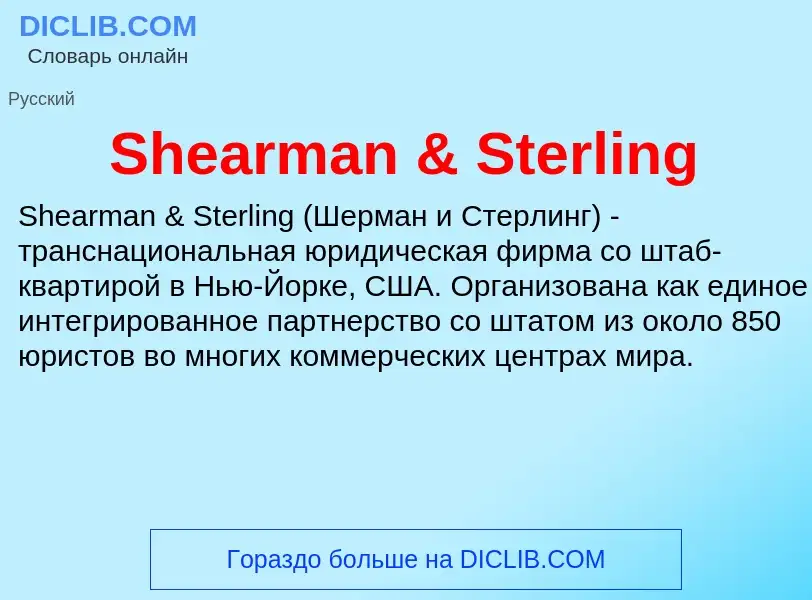 Che cos'è Shearman & Sterling - definizione