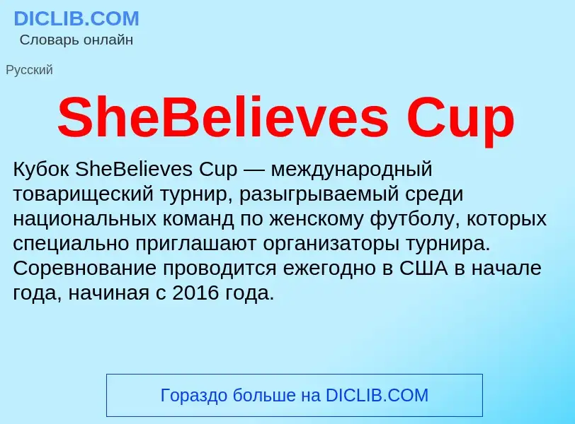 Che cos'è SheBelieves Cup - definizione