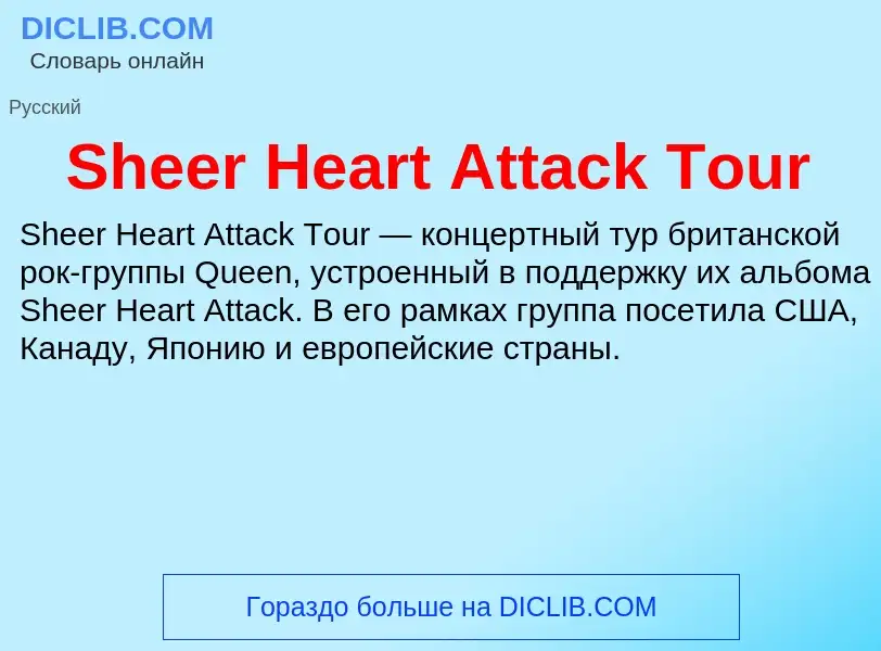 Che cos'è Sheer Heart Attack Tour - definizione