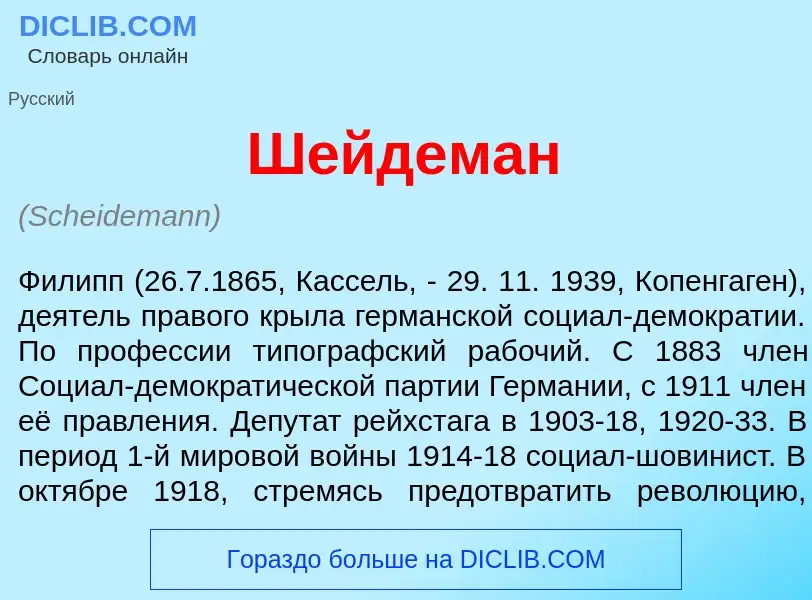 Was ist Ш<font color="red">е</font>йдеман - Definition