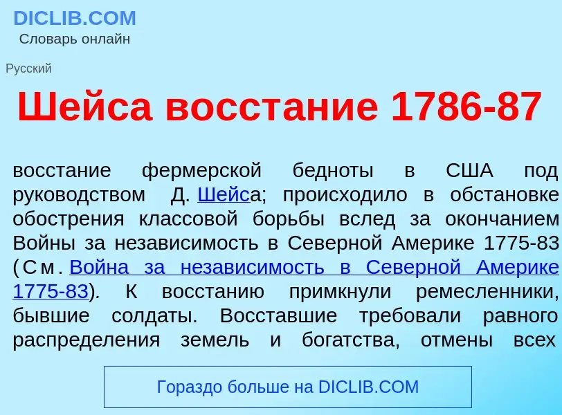 ¿Qué es Ш<font color="red">е</font>йса восст<font color="red">а</font>ние 1786-87? - significado y d