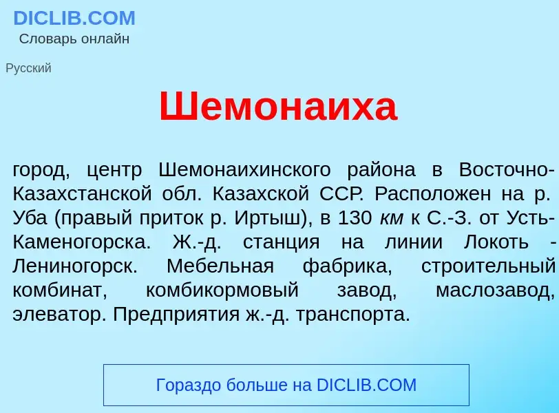 Что такое Шемон<font color="red">а</font>иха - определение