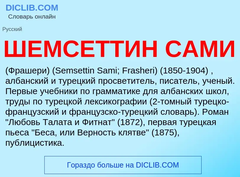 Was ist ШЕМСЕТТИН САМИ - Definition