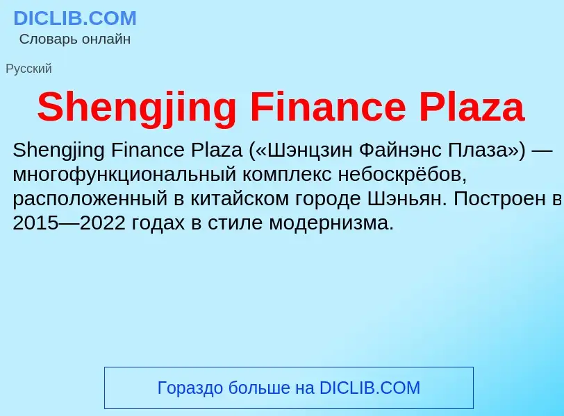 Che cos'è Shengjing Finance Plaza - definizione