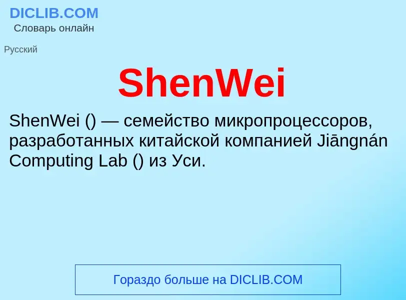 Che cos'è ShenWei - definizione