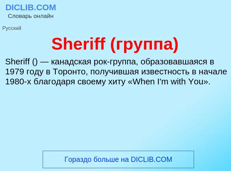 Che cos'è Sheriff (группа) - definizione