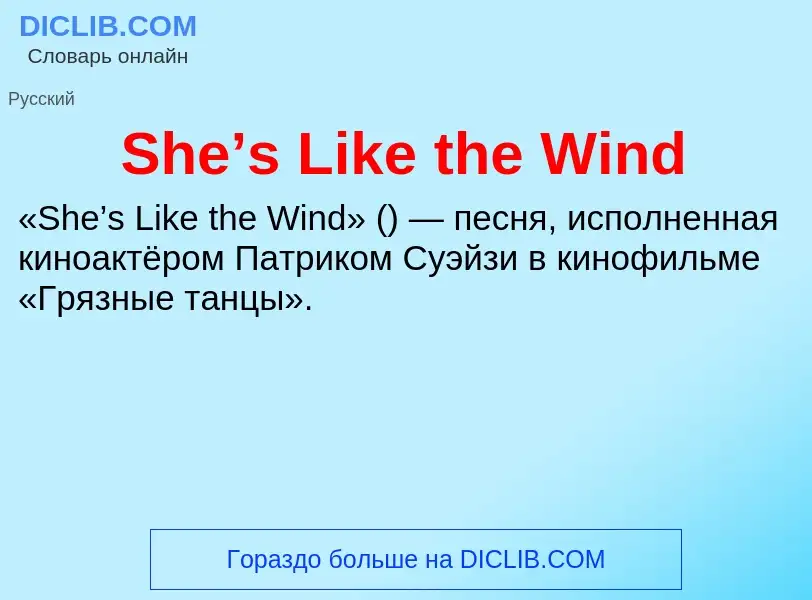 Che cos'è She’s Like the Wind - definizione