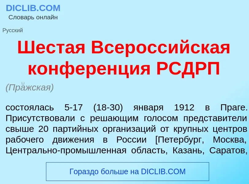 What is Шест<font color="red">а</font>я Всеросс<font color="red">и</font>йская конфер<font color="re