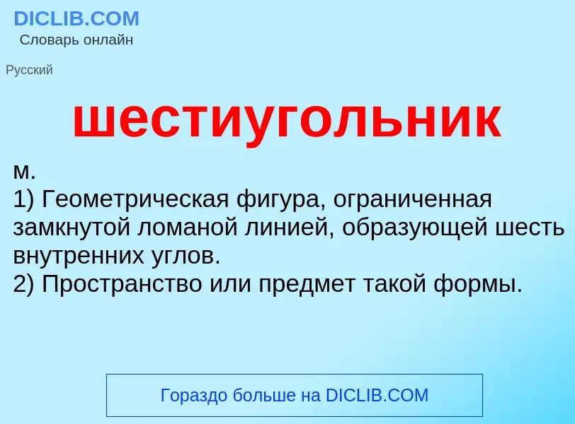 O que é шестиугольник - definição, significado, conceito