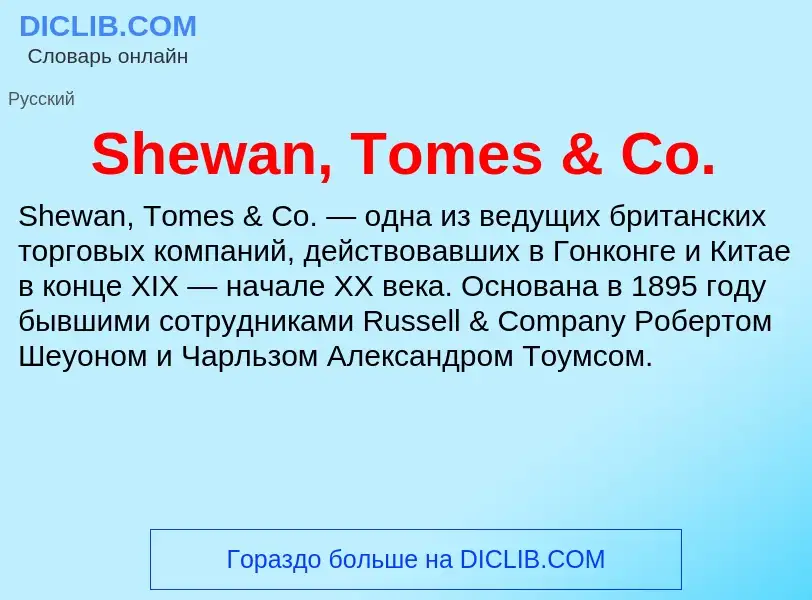 Che cos'è Shewan, Tomes & Co. - definizione