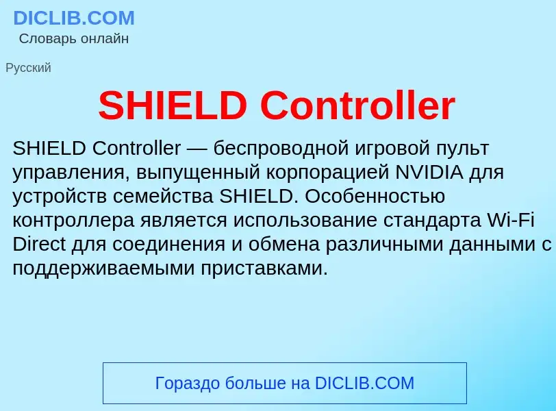 Che cos'è SHIELD Controller - definizione