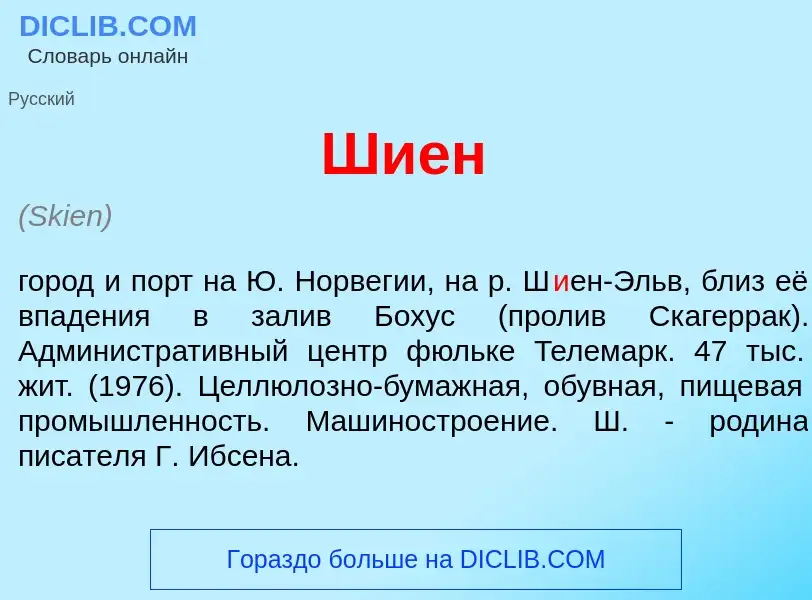 Was ist Ш<font color="red">и</font>ен - Definition