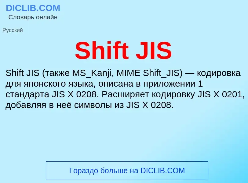 Che cos'è Shift JIS - definizione