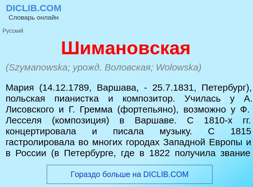 Что такое Шиман<font color="red">о</font>вская - определение