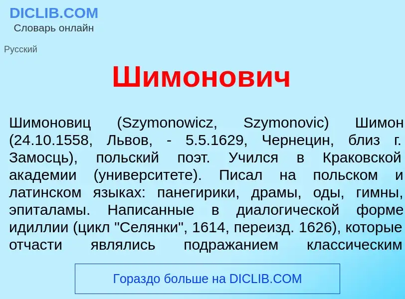 Что такое Шимон<font color="red">о</font>вич - определение