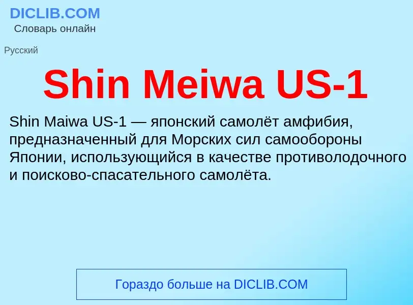 Che cos'è Shin Meiwa US-1 - definizione