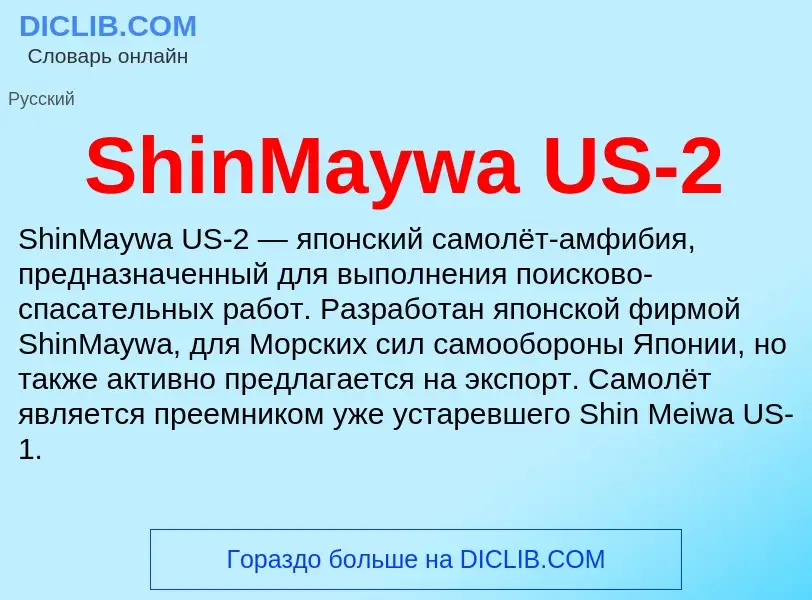 Che cos'è ShinMaywa US-2 - definizione