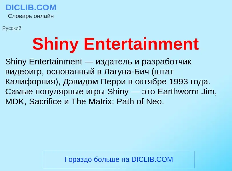 Che cos'è Shiny Entertainment - definizione