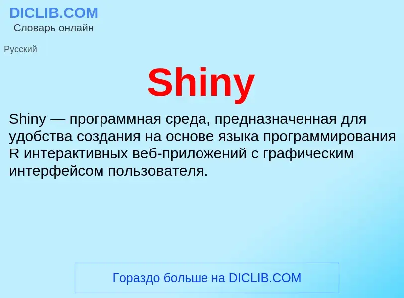 Che cos'è Shiny - definizione