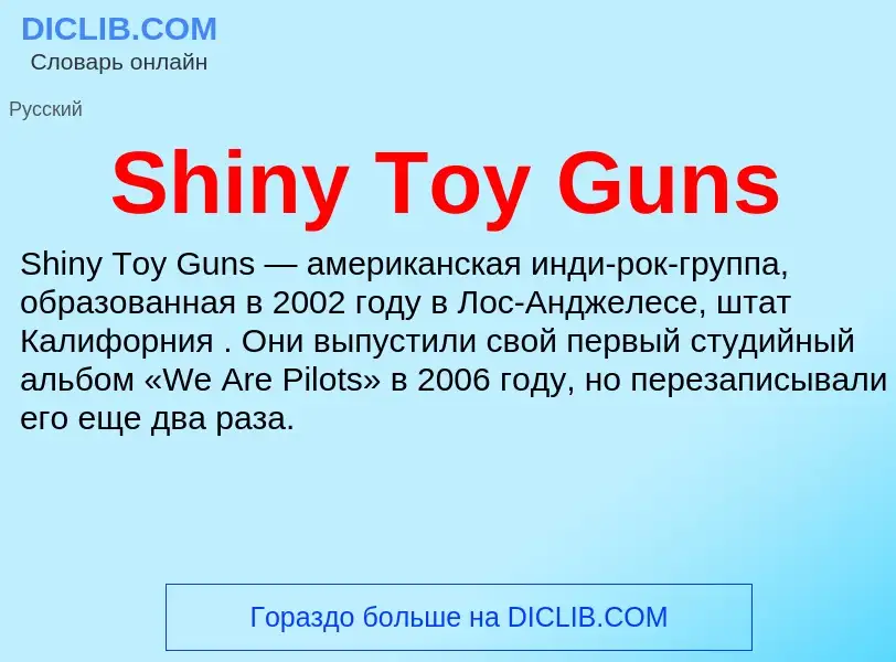 Che cos'è Shiny Toy Guns - definizione