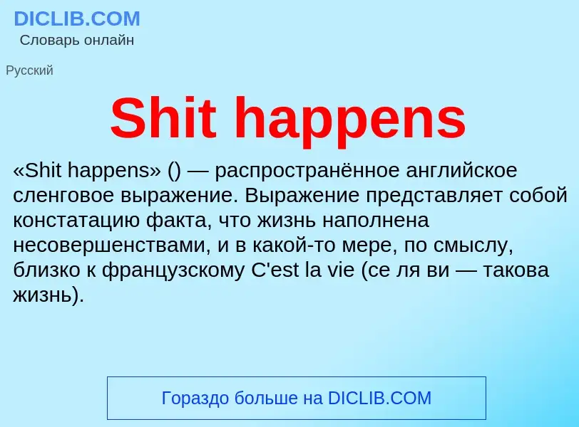 Che cos'è Shit happens - definizione