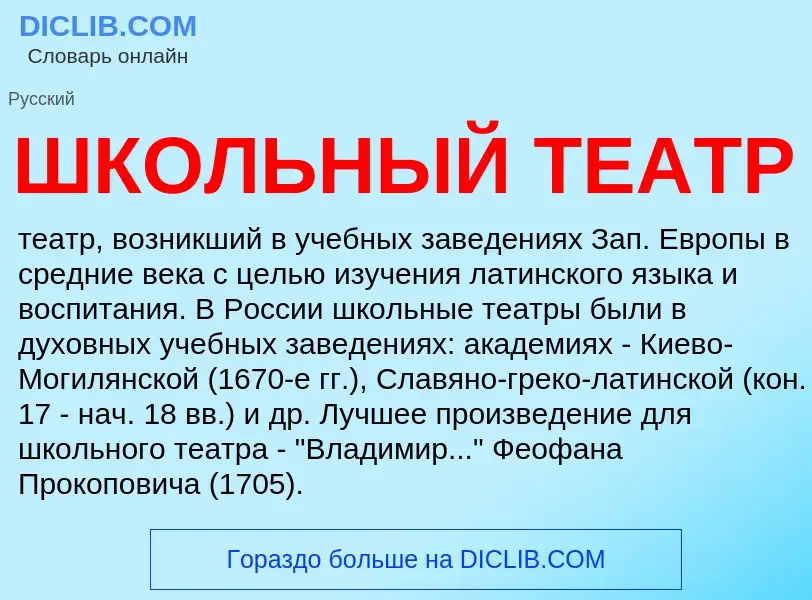 Что такое ШКОЛЬНЫЙ ТЕАТР - определение