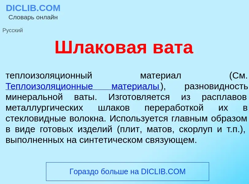 Что такое Шл<font color="red">а</font>ковая в<font color="red">а</font>та - определение