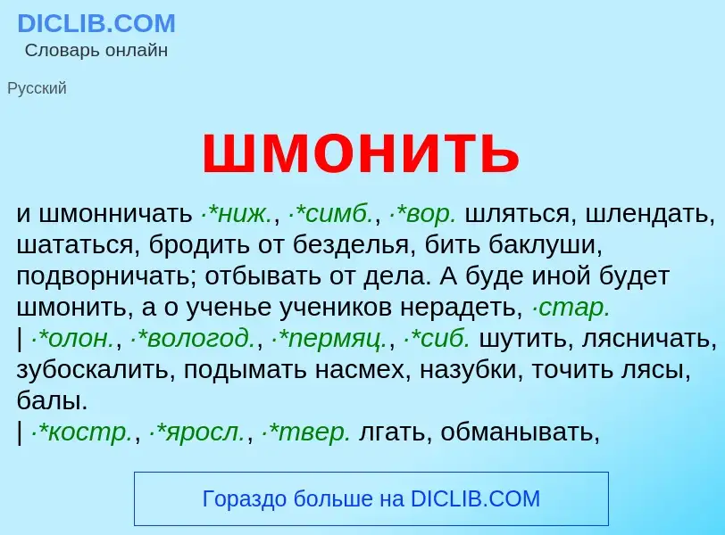 Что такое шмонить - определение